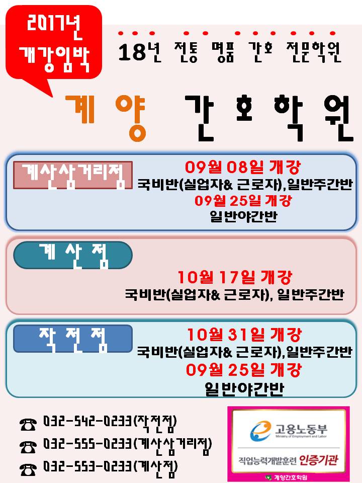 20171017온라인홀덤추천간호학원 포스터(2017개강).jpg