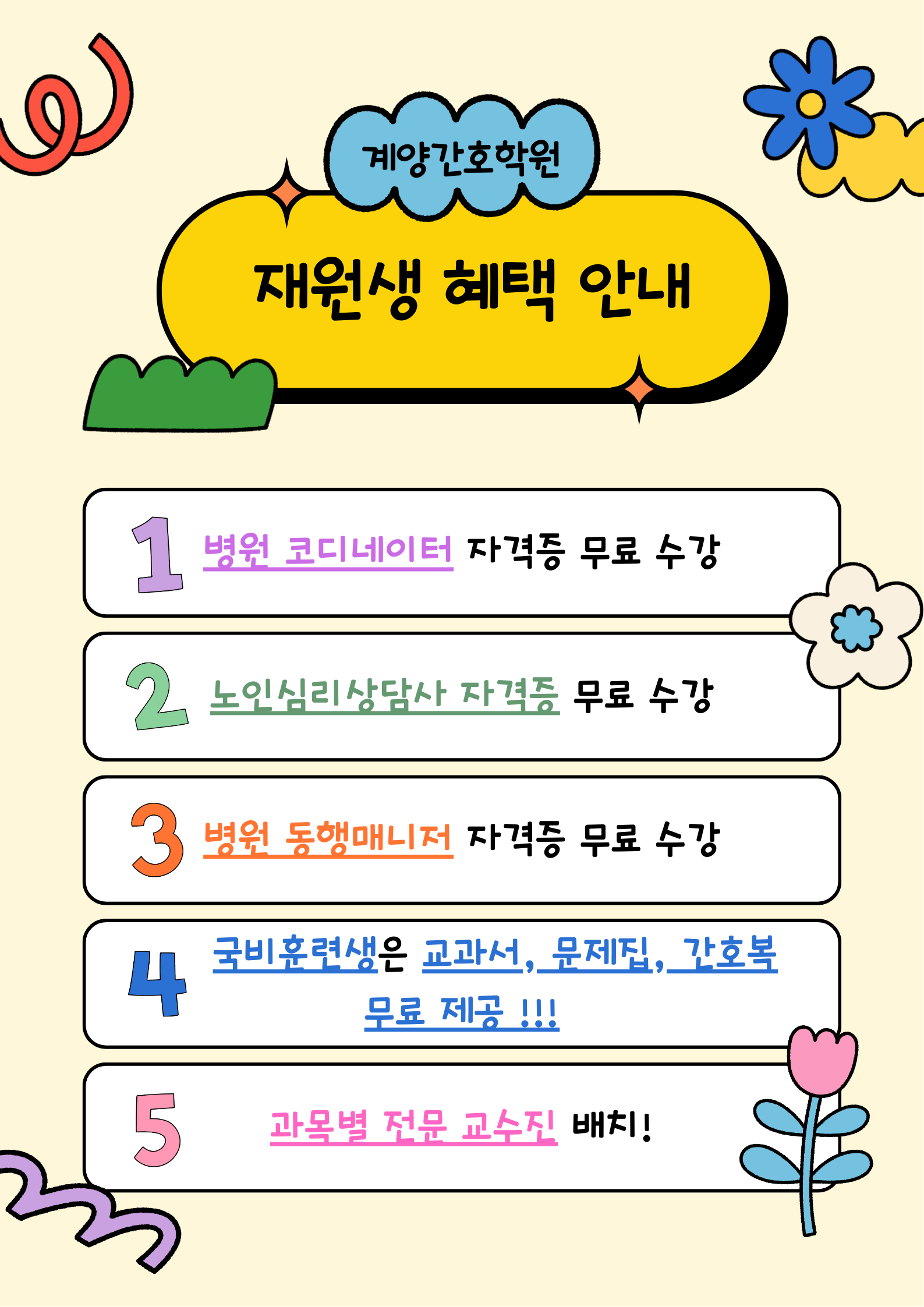 노랑 귀여운 일러스트 유치원 규칙 목록 포스터.png