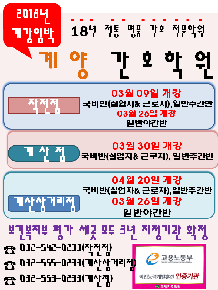 계양간호학원 포스터(2018현금홀덤 어플).png