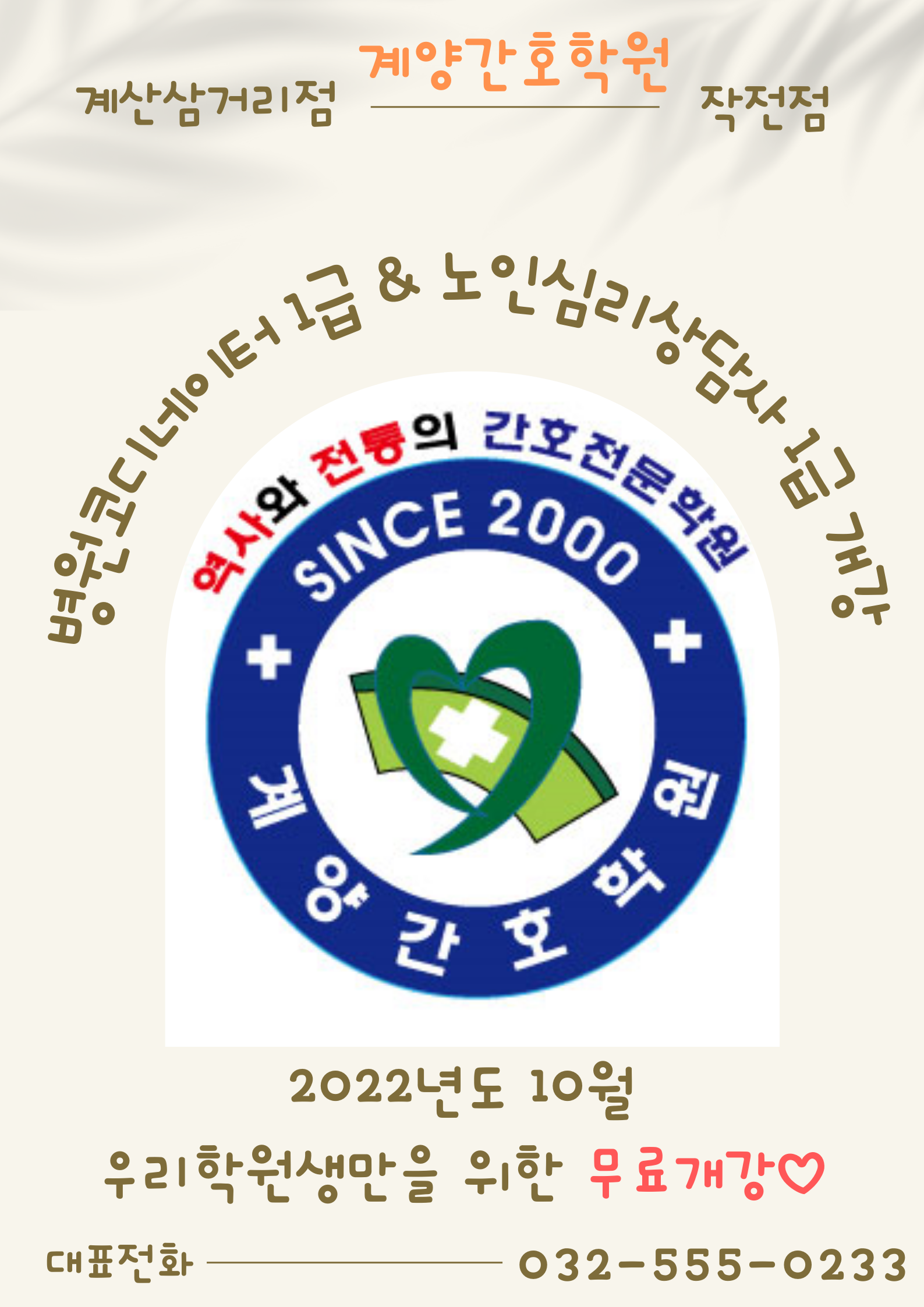 병원코디네이터 & 노인심리상담사 온라인 홀덤사이트 (3).png