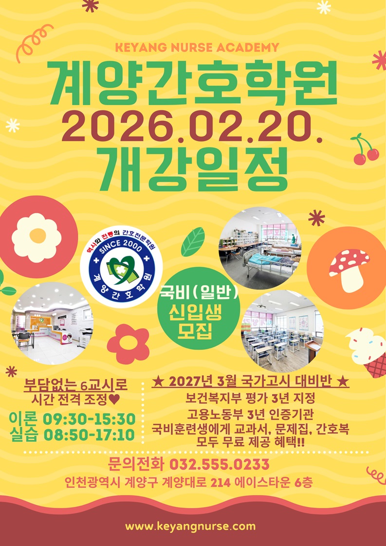 계양간호학원온라인 포커일정.jpg