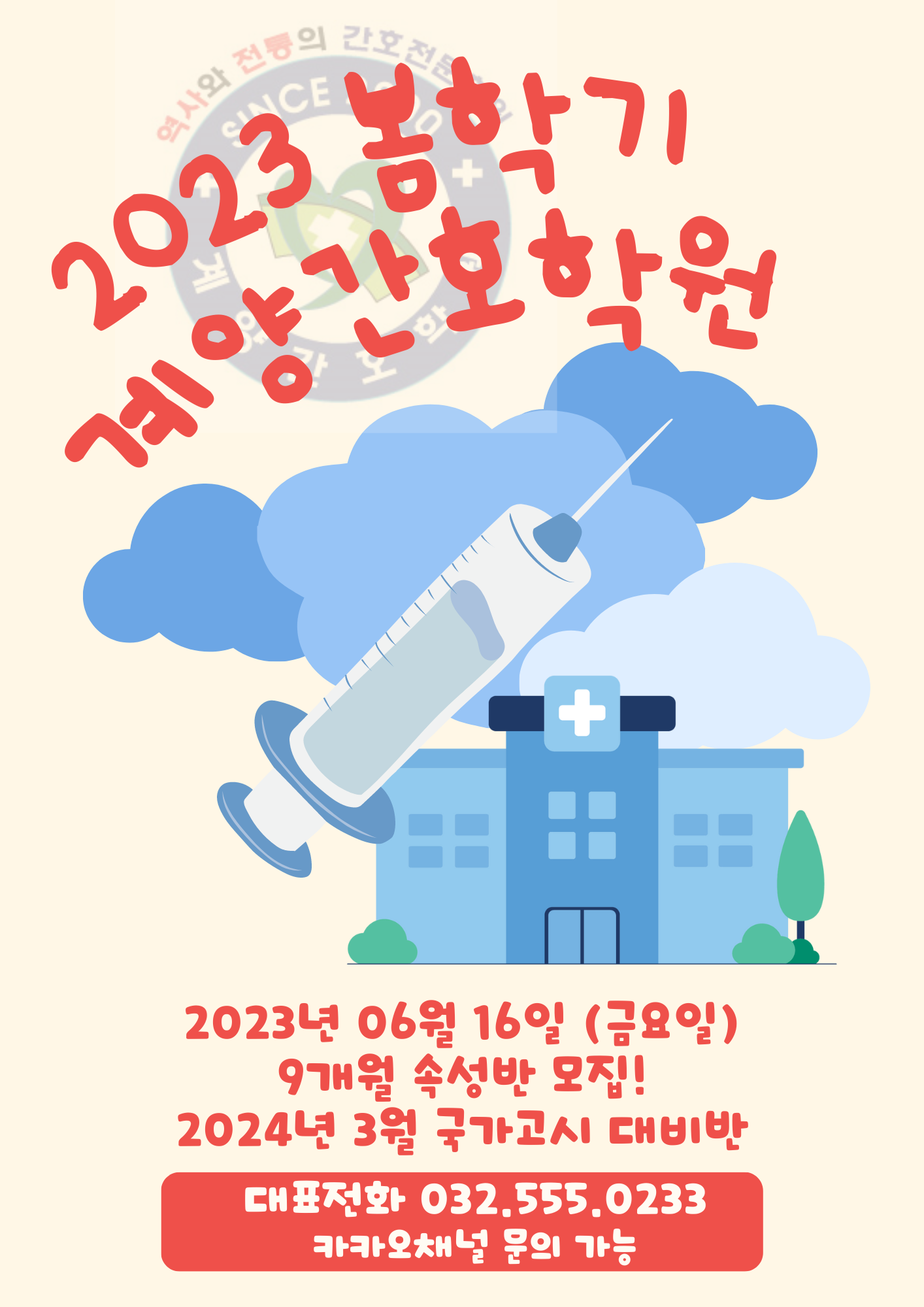 9개월 속성반.png
